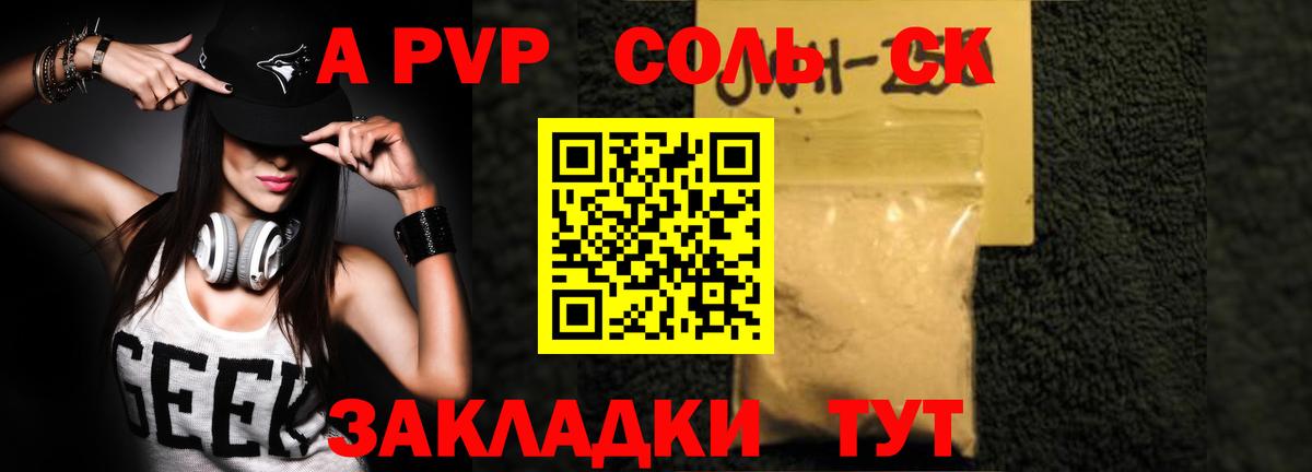 Alfa_PVP Crystall Гай