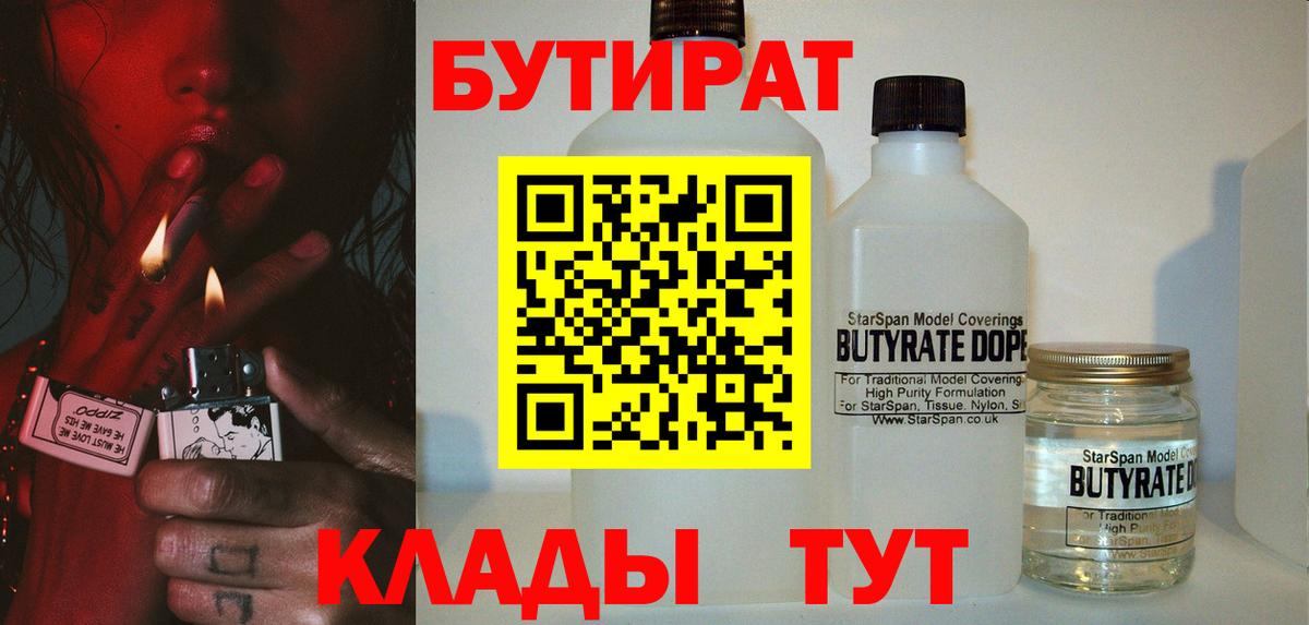 Гай  Бутират жидкий экстази  Бутират  Вход с VPN 