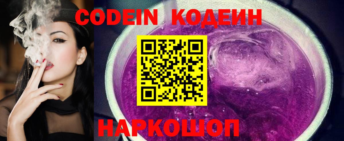 Гай  Codein напиток Lean (лин)  Вход с VPN  Кодеин напиток Lean (лин) 